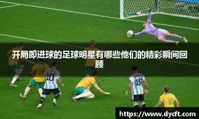 德甲最新积分战报 多特压哨绝平法兰克福 多赛一